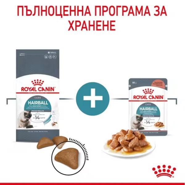 Royal Canin Hairball Care - Пълноценна суха храна за котки над 12 месеца за намаляване образуването на космени топки